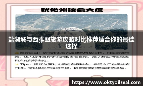 盐湖城与西雅图旅游攻略对比推荐适合你的最佳选择